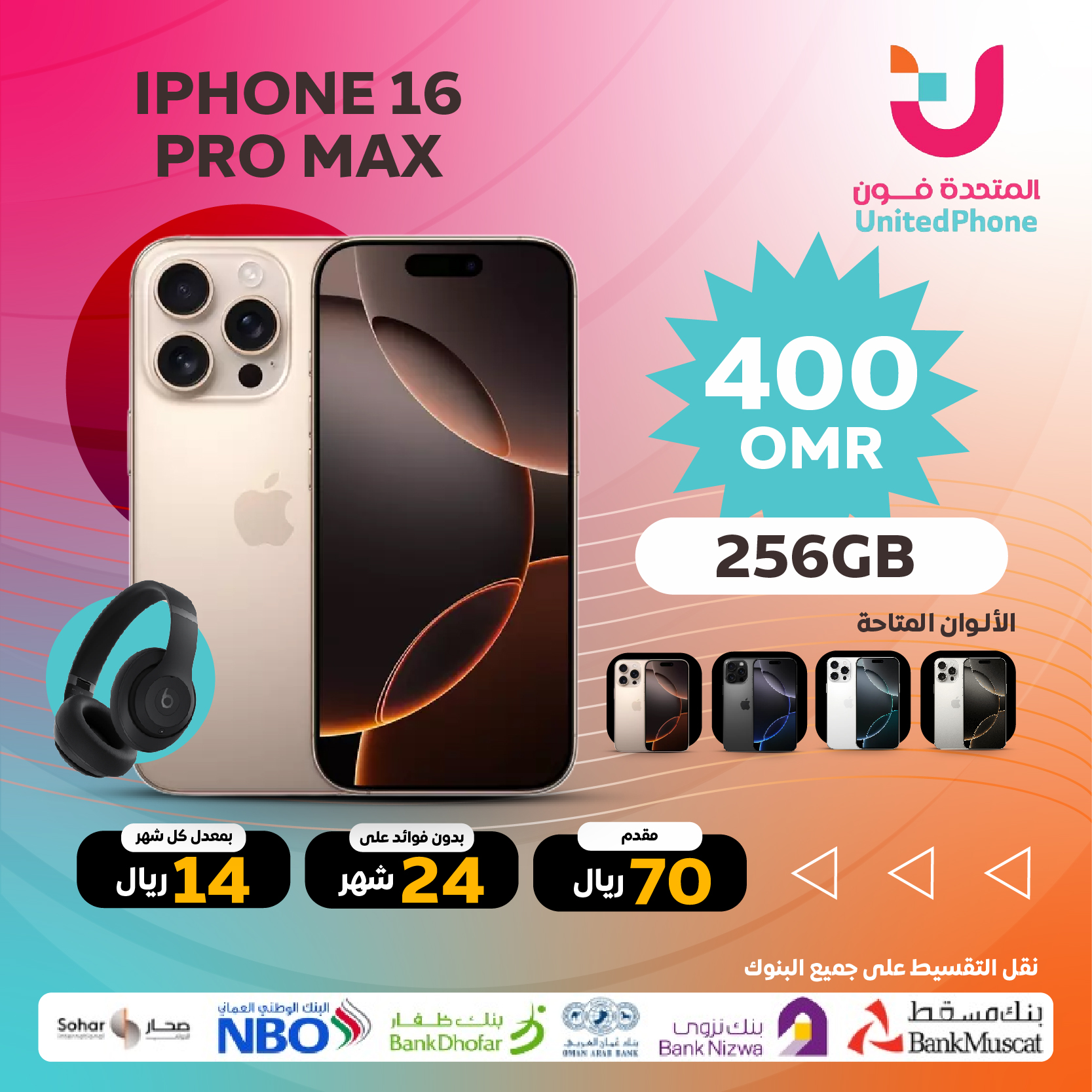 ايفون 16برو ماكس