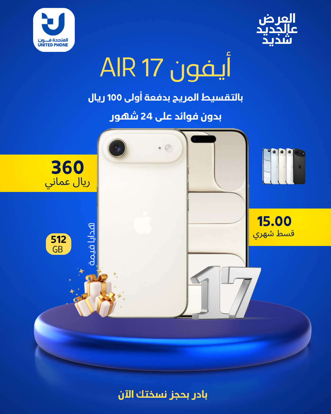 ايفون 17إيرا