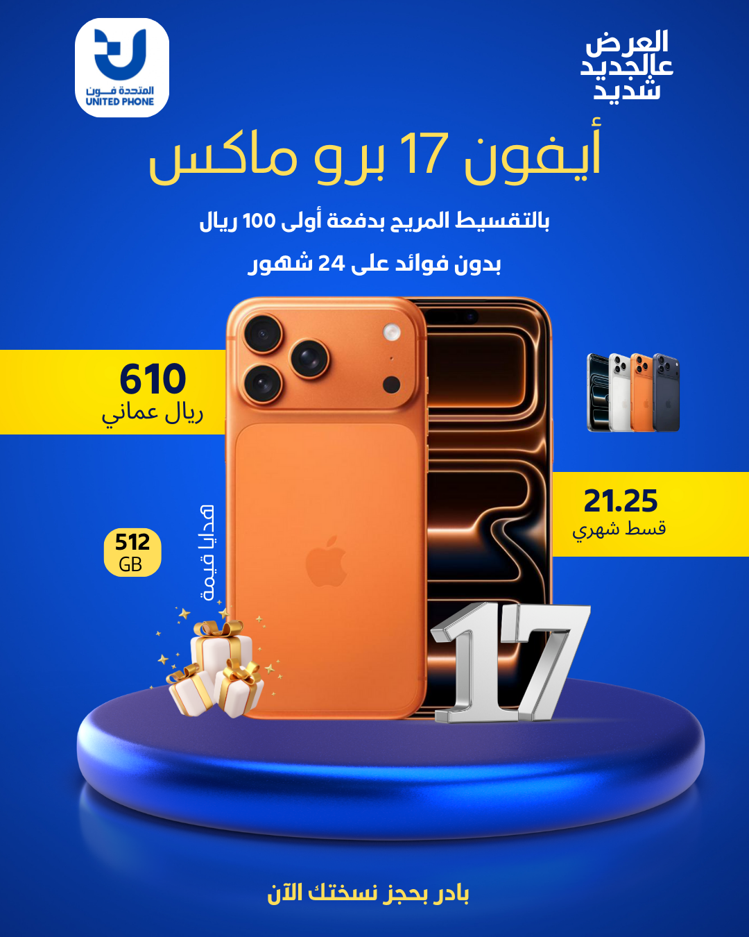 ايفون 17برو ماكس ذاكرة 512