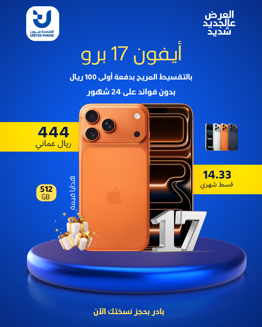 ايفون 17برو ذاكرة 512